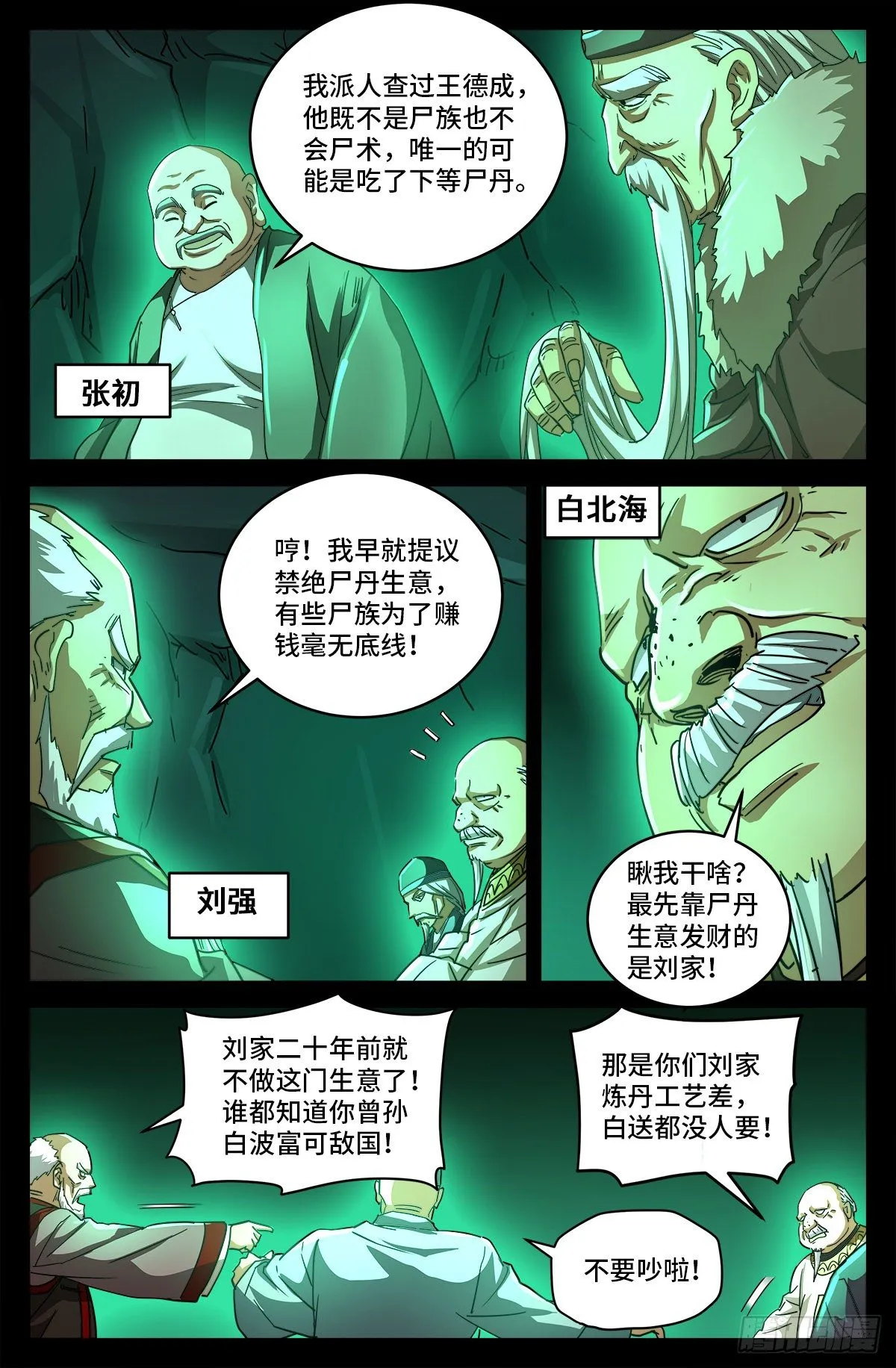 第三话 尸丹生意 第4页
