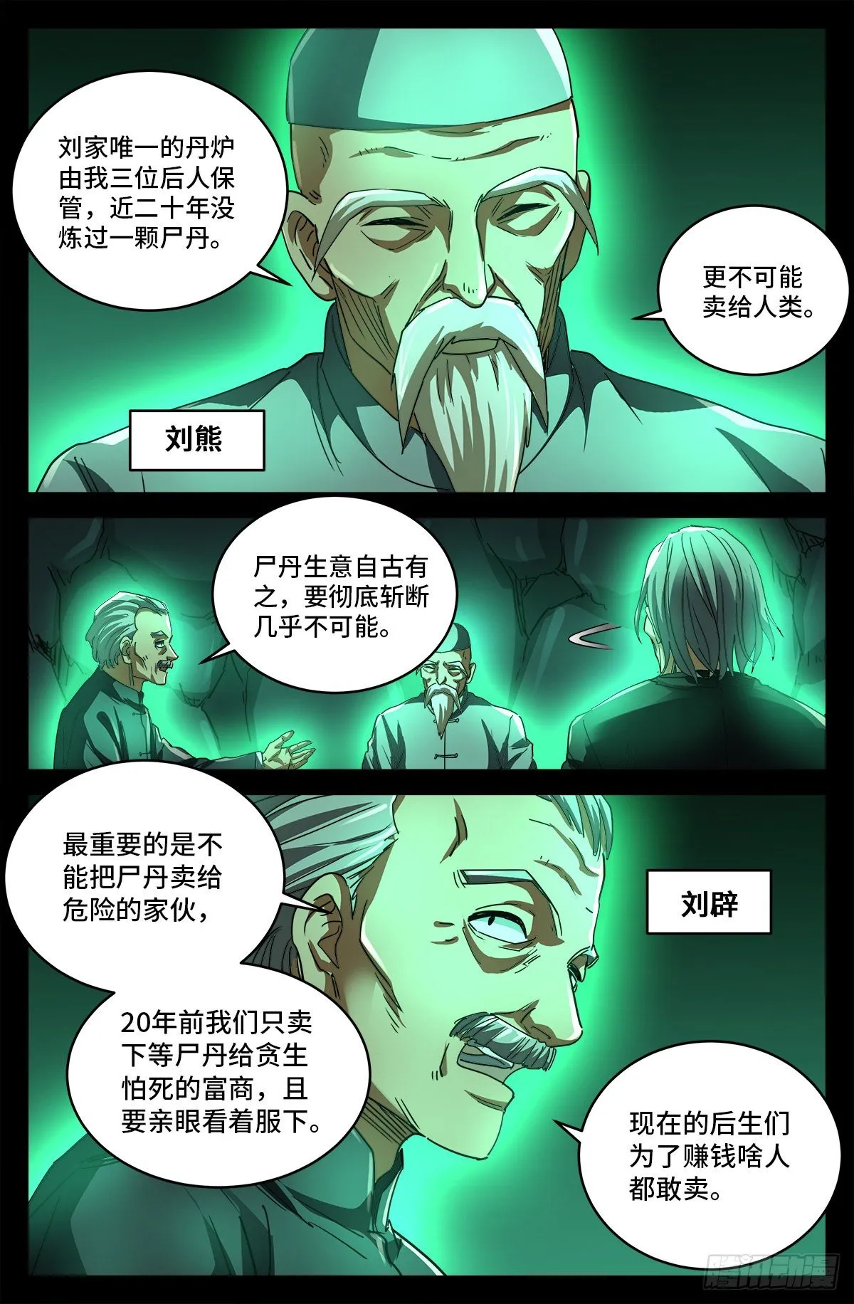 第三话 尸丹生意 第5页