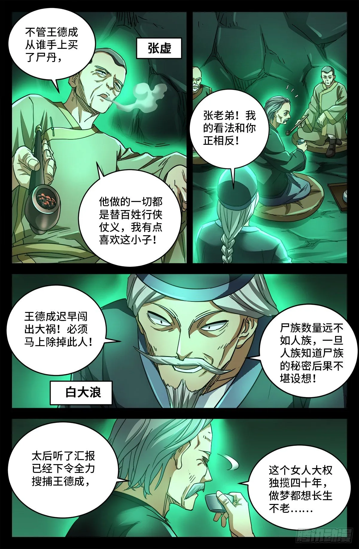第三话 尸丹生意 第6页