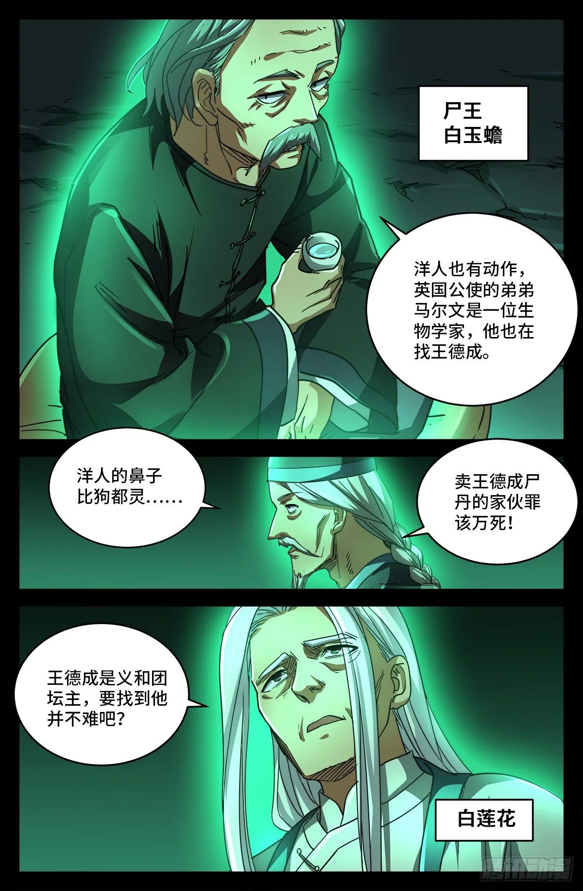 第三话 尸丹生意 第7页