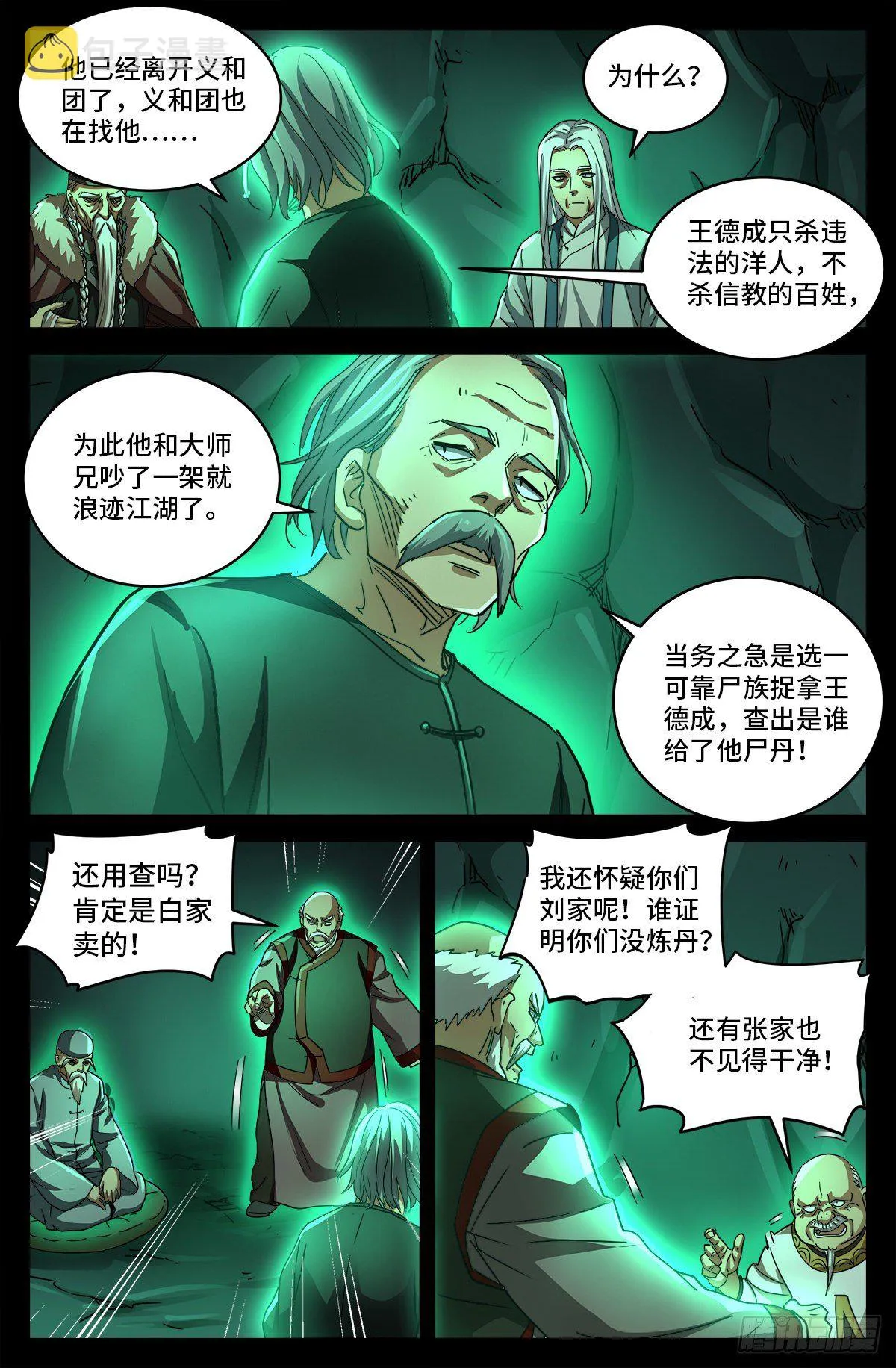 第三话 尸丹生意 第8页