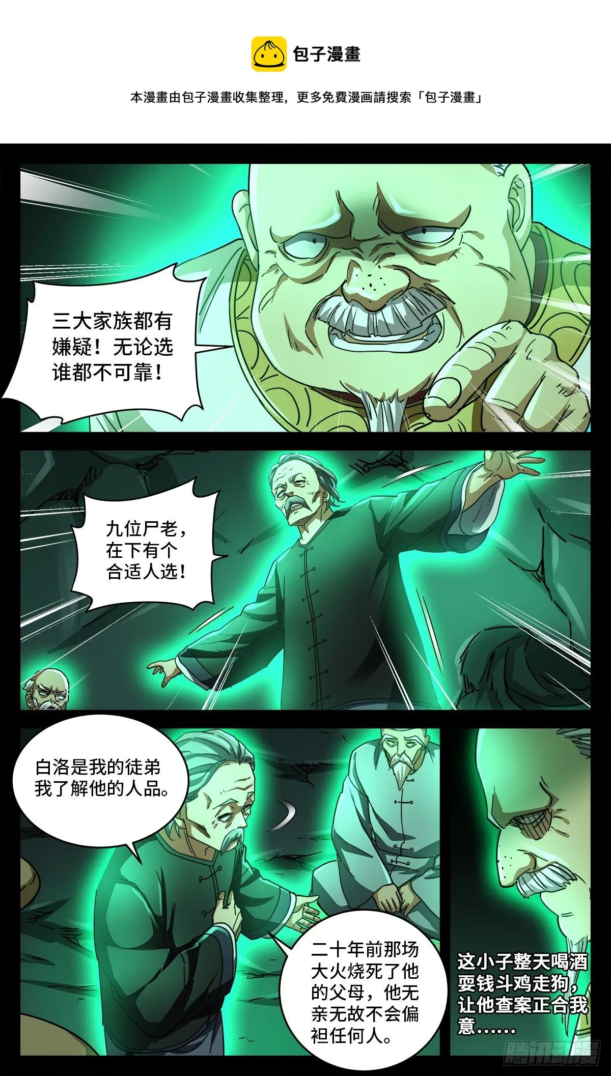 第三话 尸丹生意 第9页