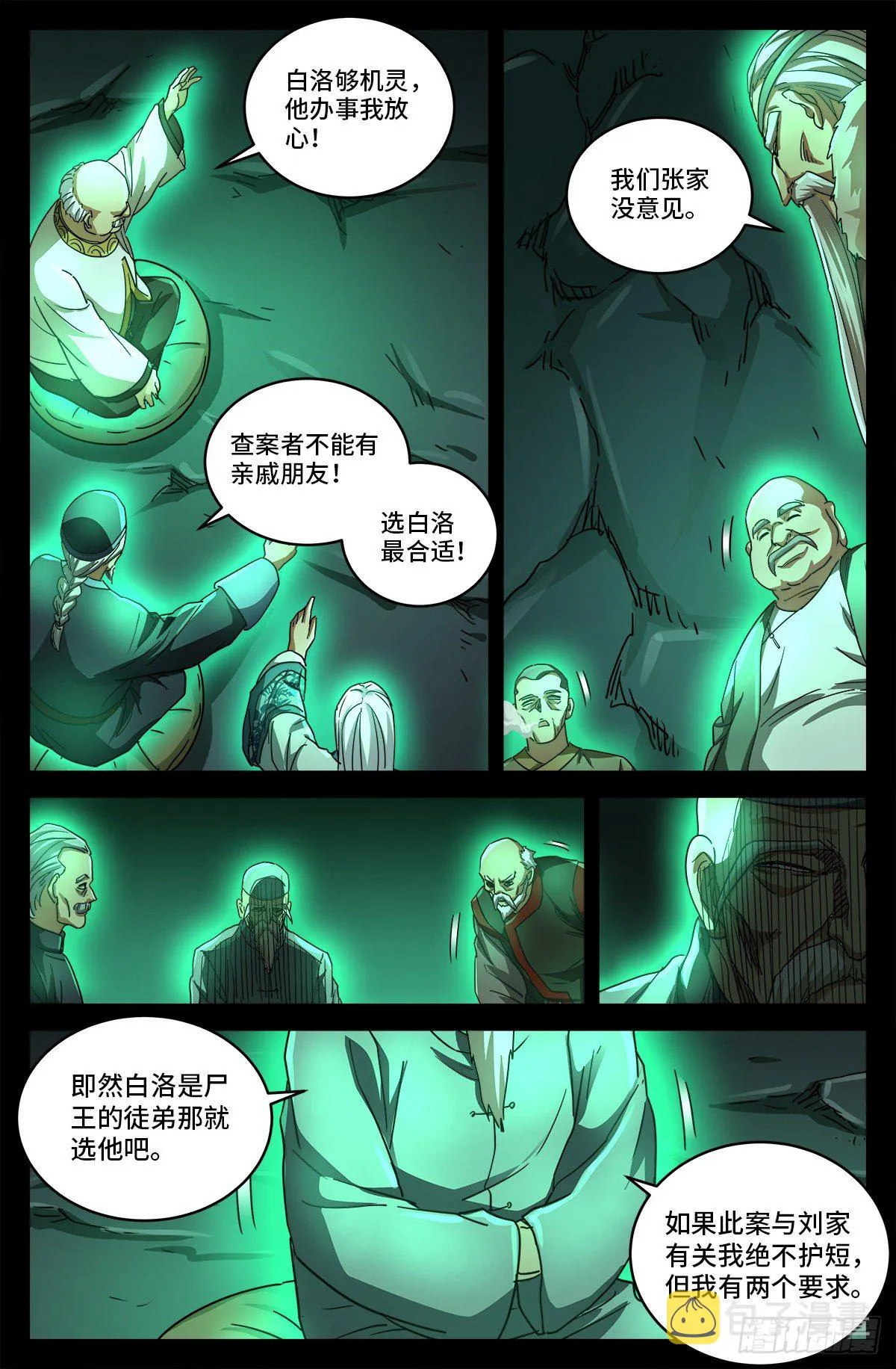 第三话 尸丹生意 第10页
