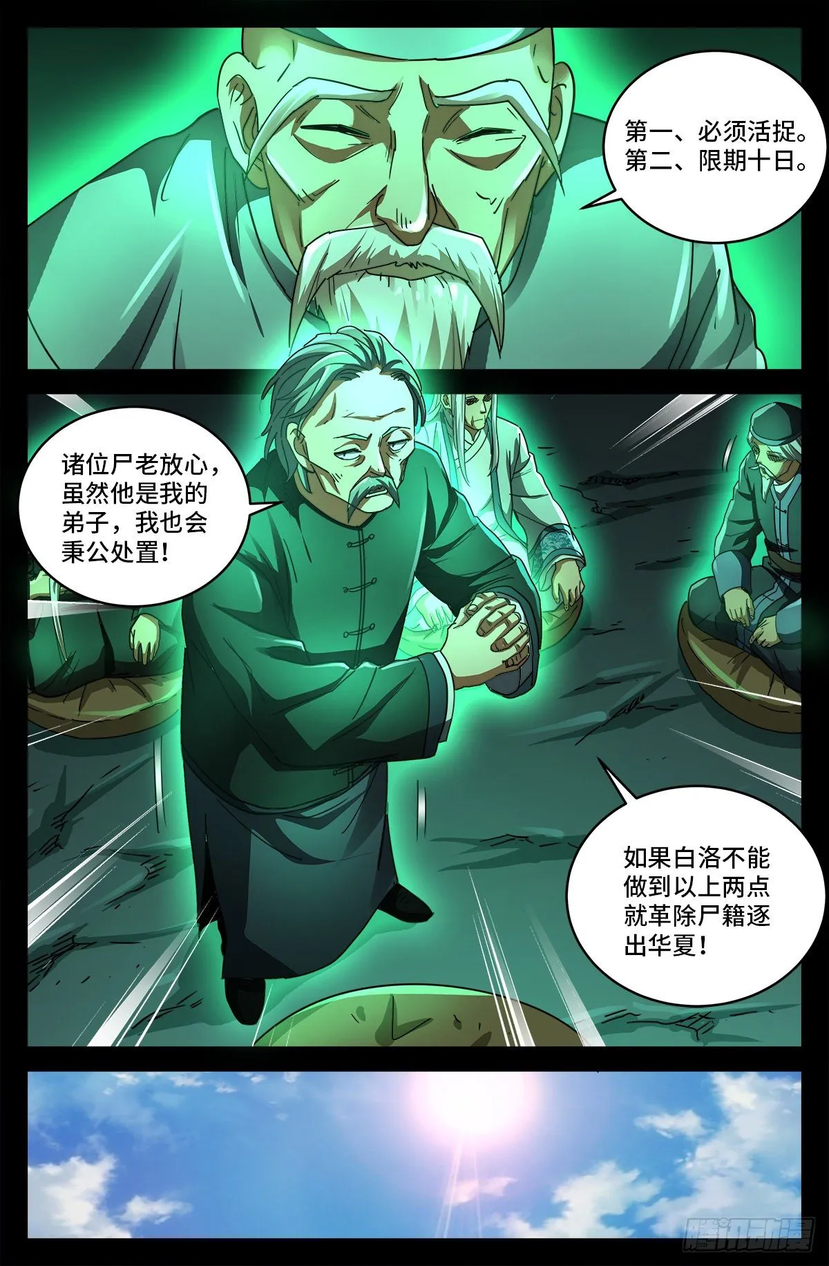 第三话 尸丹生意 第11页
