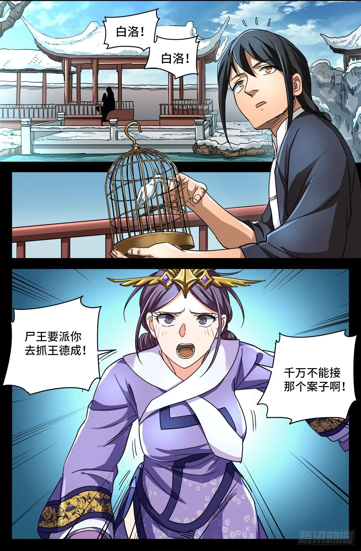 第三话 尸丹生意 第12页
