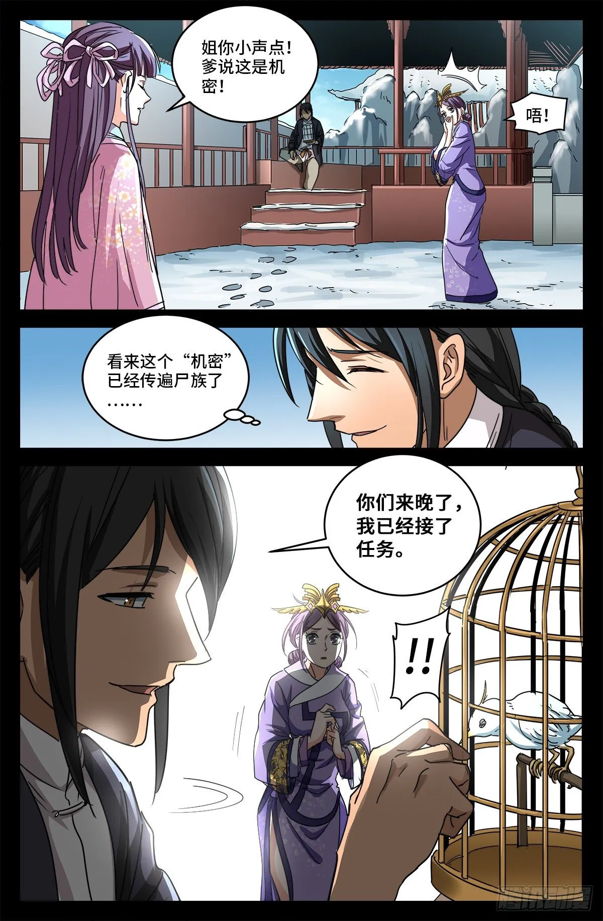 第三话 尸丹生意 第13页