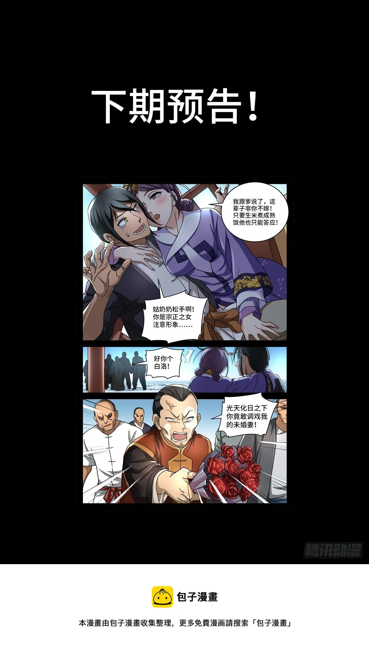 第三话 尸丹生意 第14页