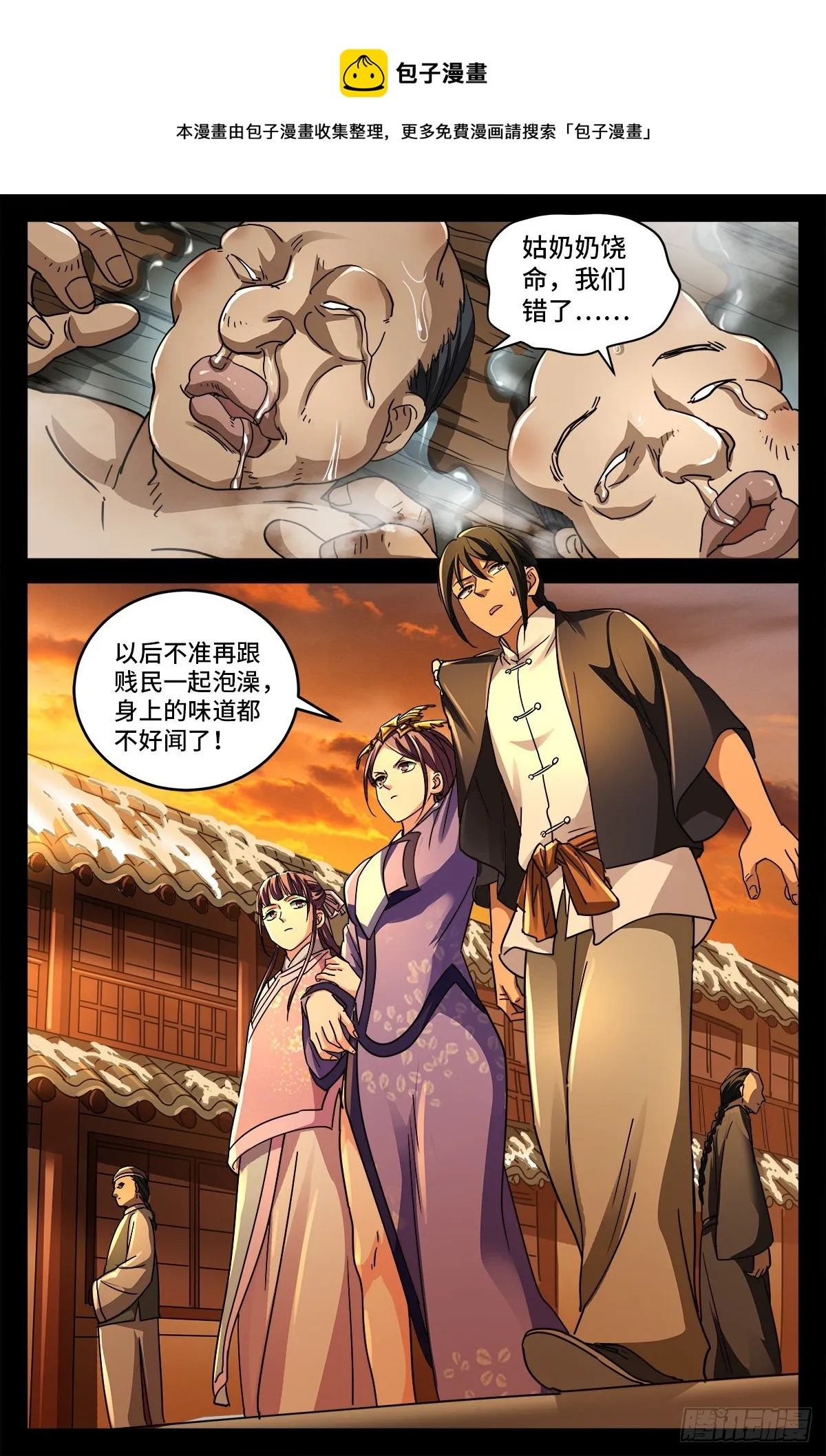 第二话 白家奇案 第1页
