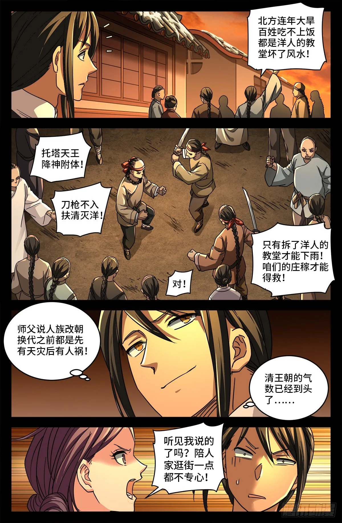第二话 白家奇案 第2页