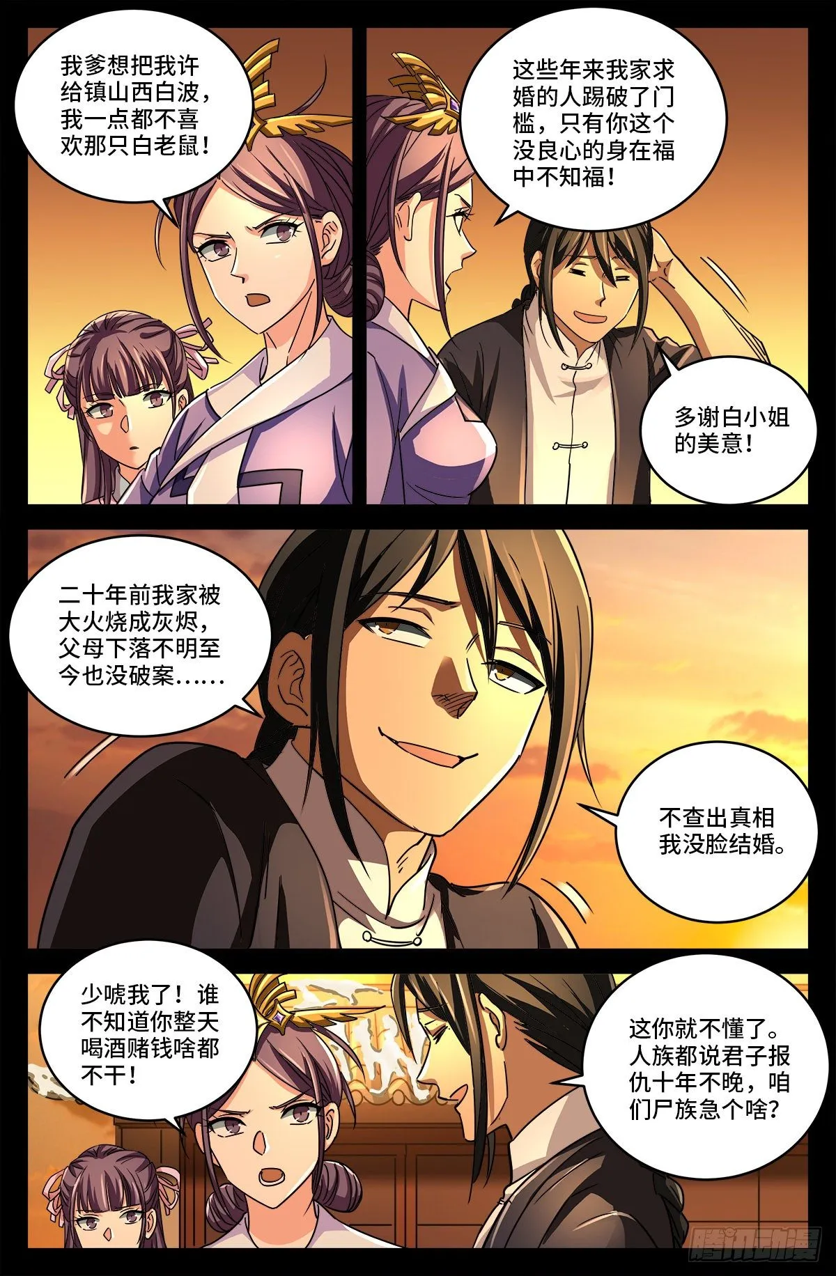 第二话 白家奇案 第3页