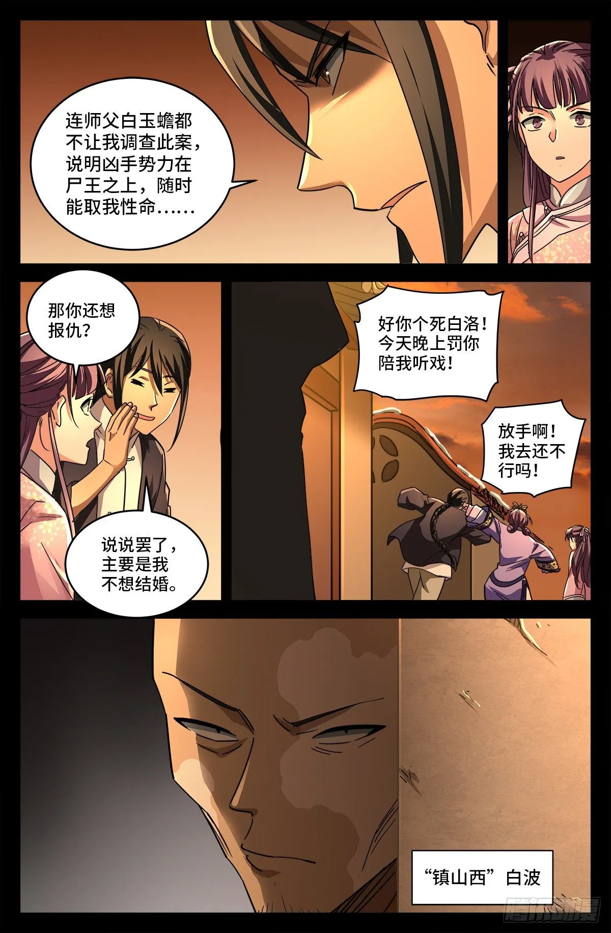 第二话 白家奇案 第4页