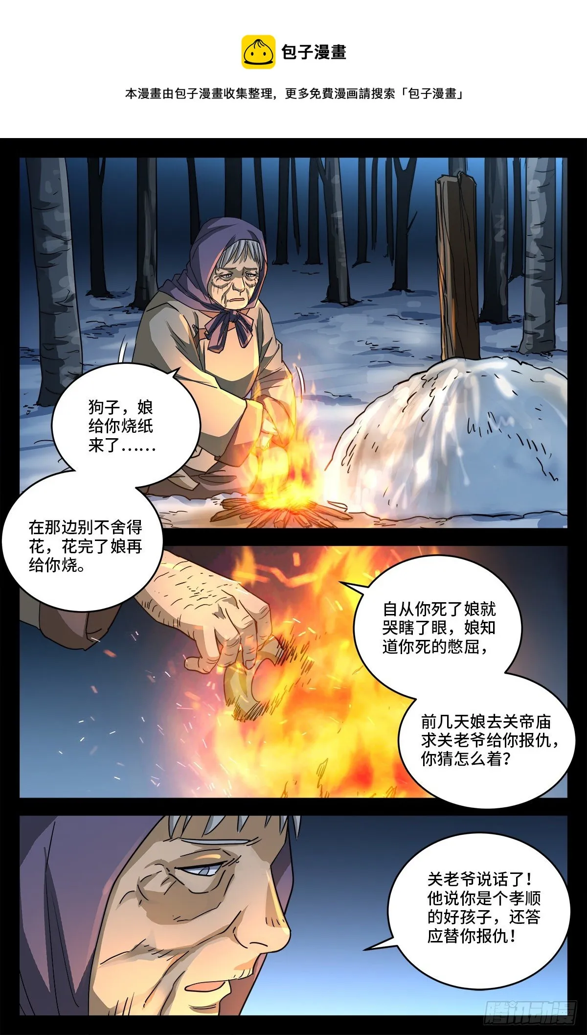 第二话 白家奇案 第6页