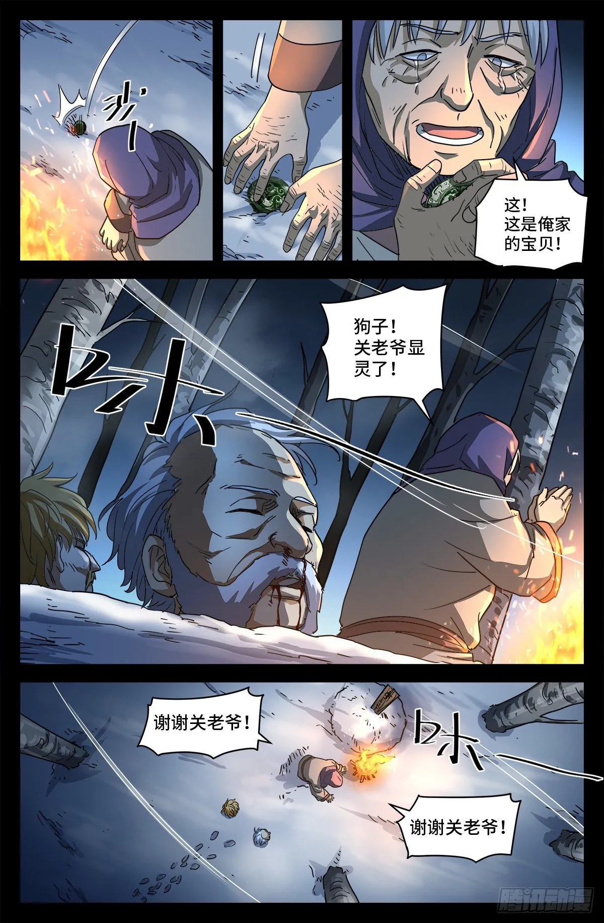 第二话 白家奇案 第9页