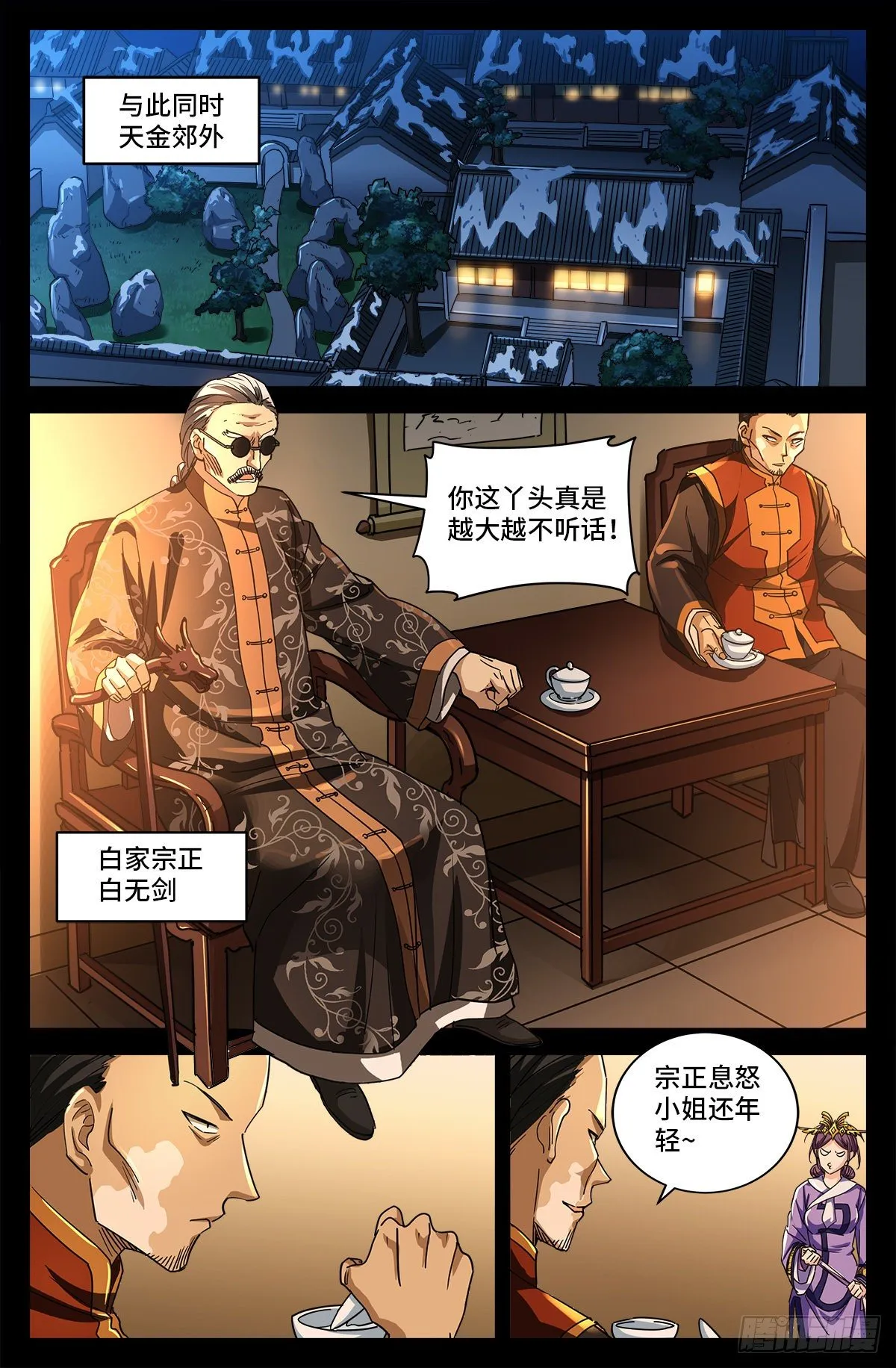 第二话 白家奇案 第10页