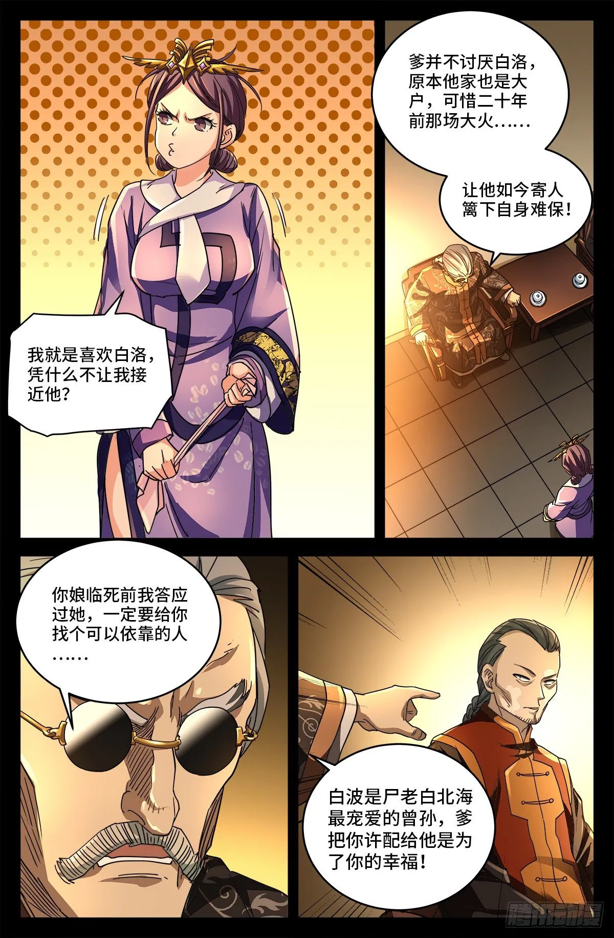 第二话 白家奇案 第11页