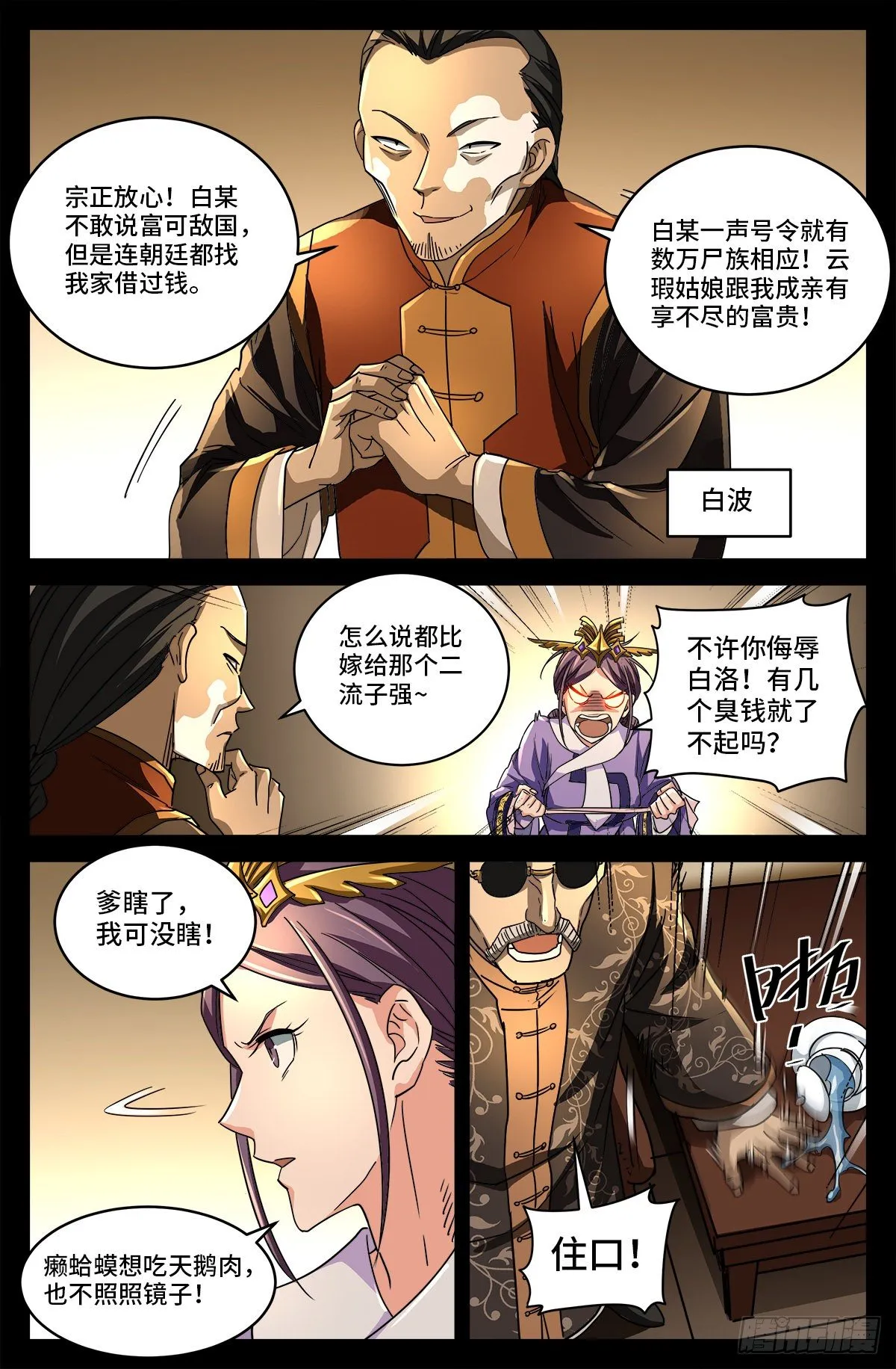 第二话 白家奇案 第12页
