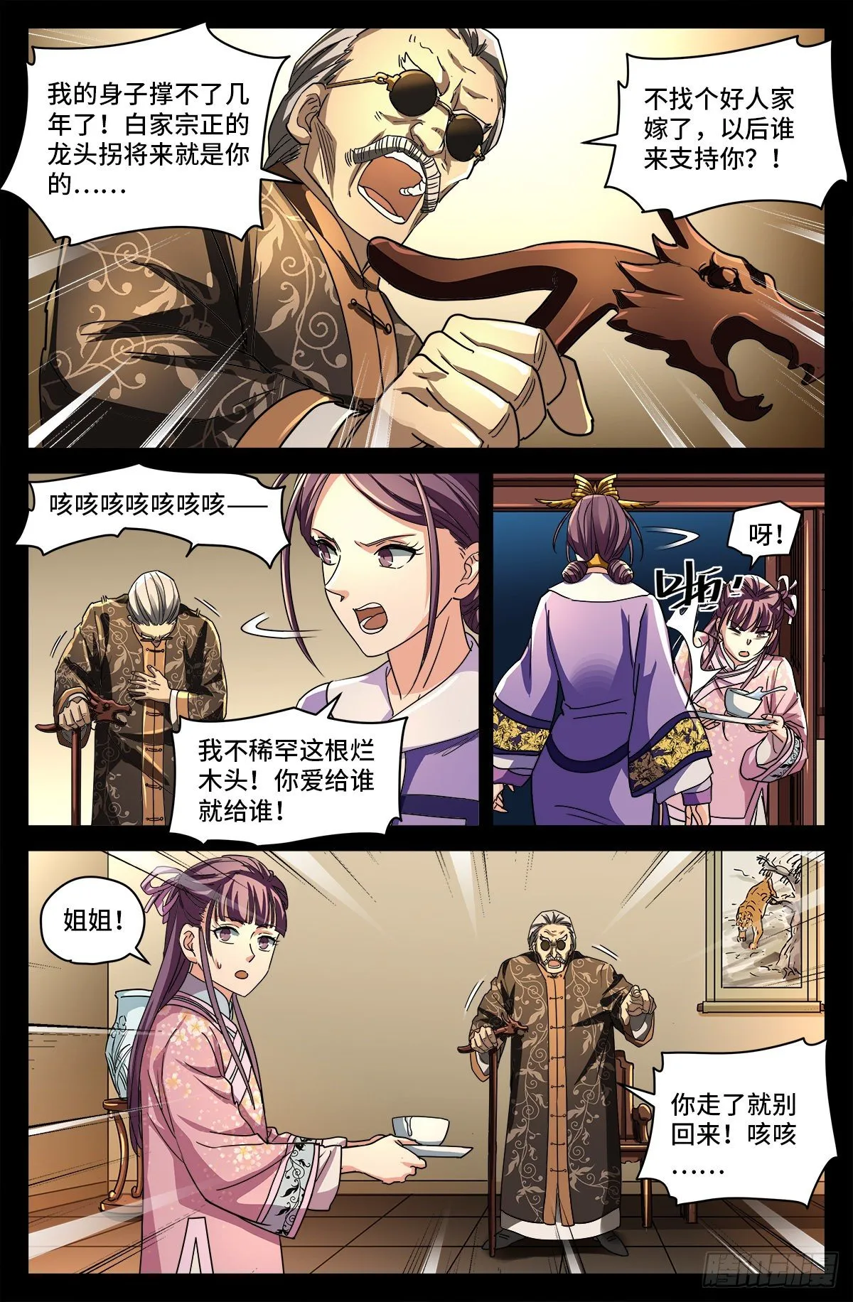 第二话 白家奇案 第13页