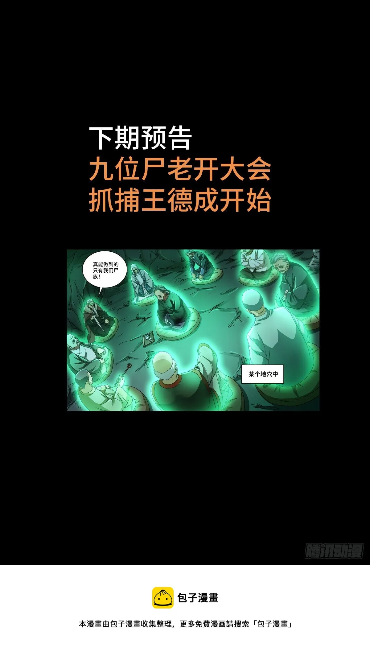 第二话 白家奇案 第14页