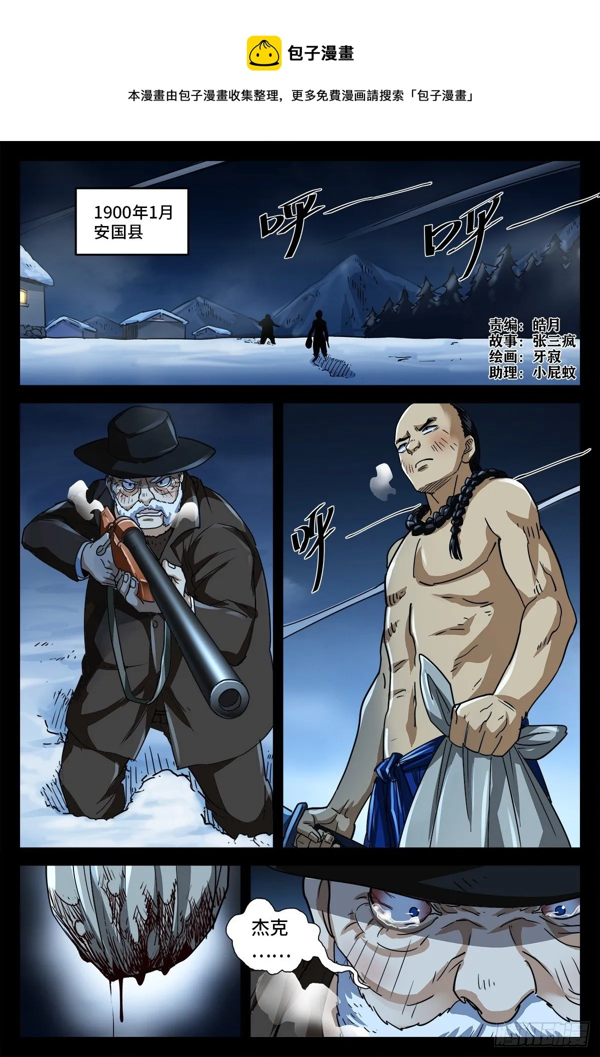 第一话 雪夜枪声 第1页