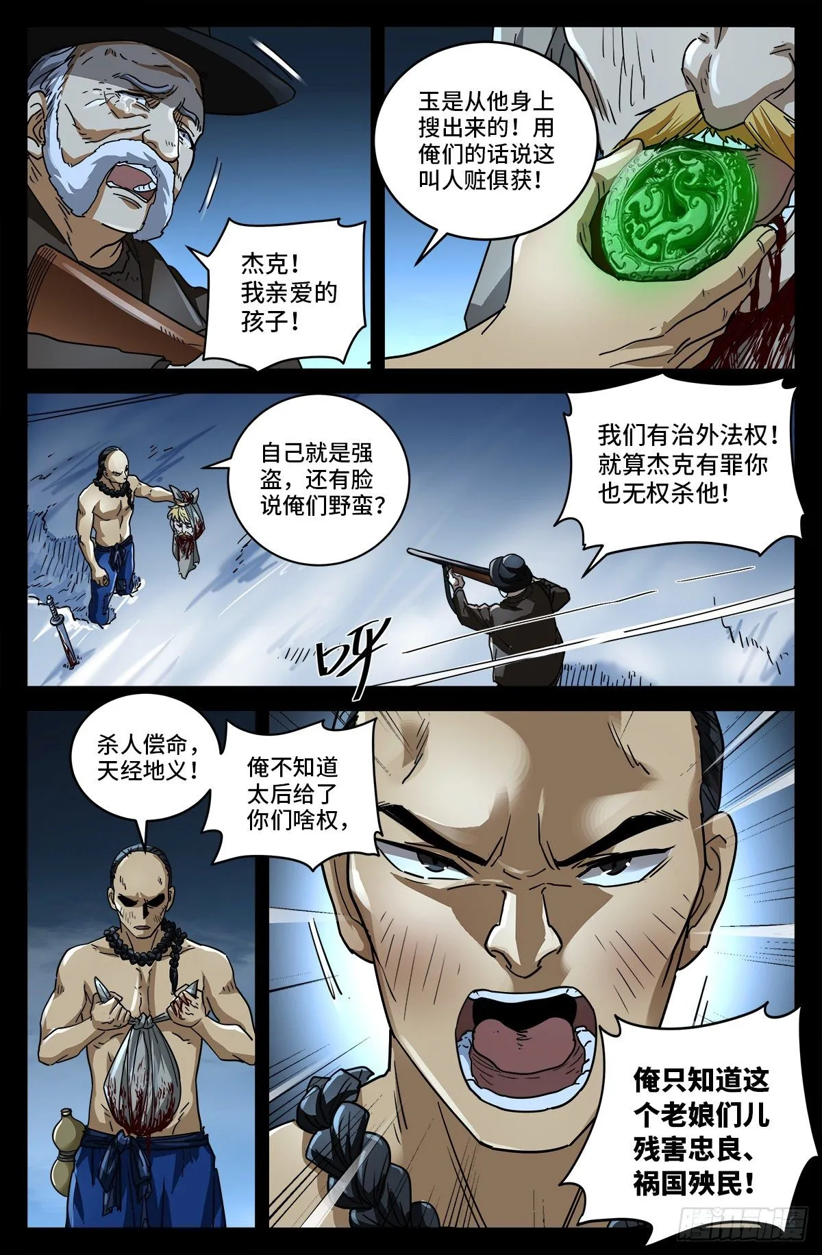 第一话 雪夜枪声 第4页