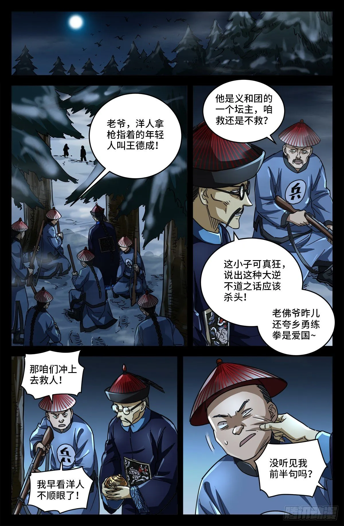 第一话 雪夜枪声 第5页