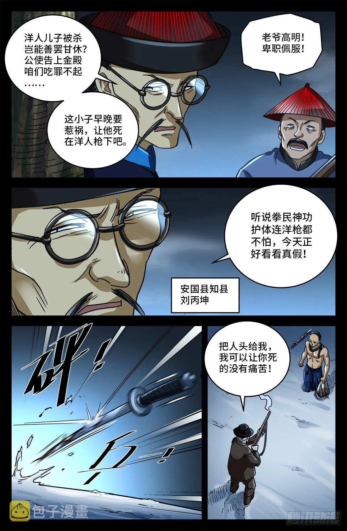 第一话 雪夜枪声 第6页