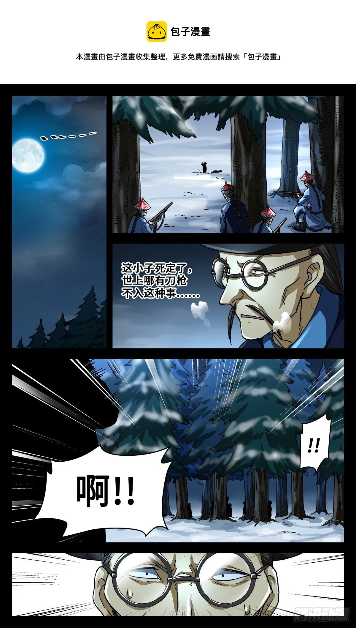 第一话 雪夜枪声 第9页