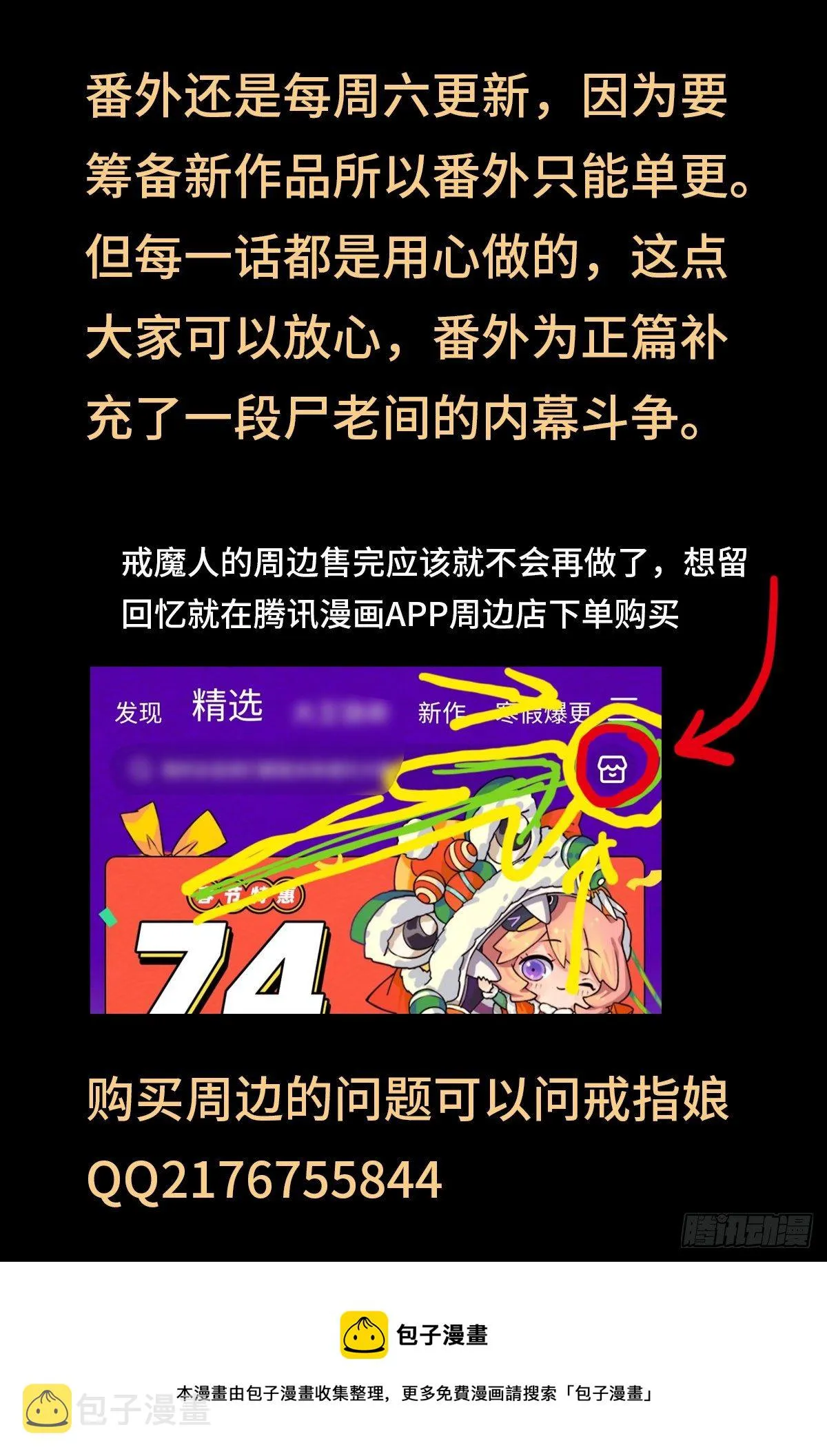 第一话 雪夜枪声 第14页