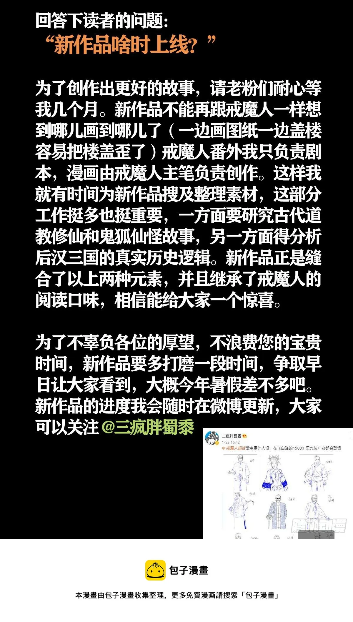 番外预告 第4页
