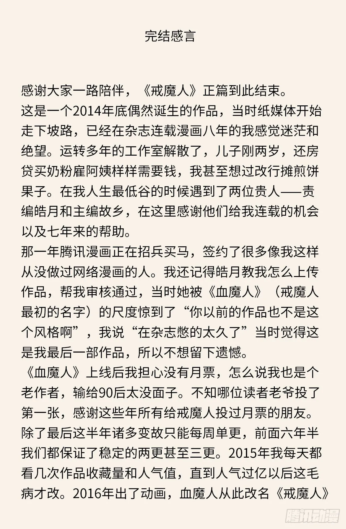 完结感言 第2页