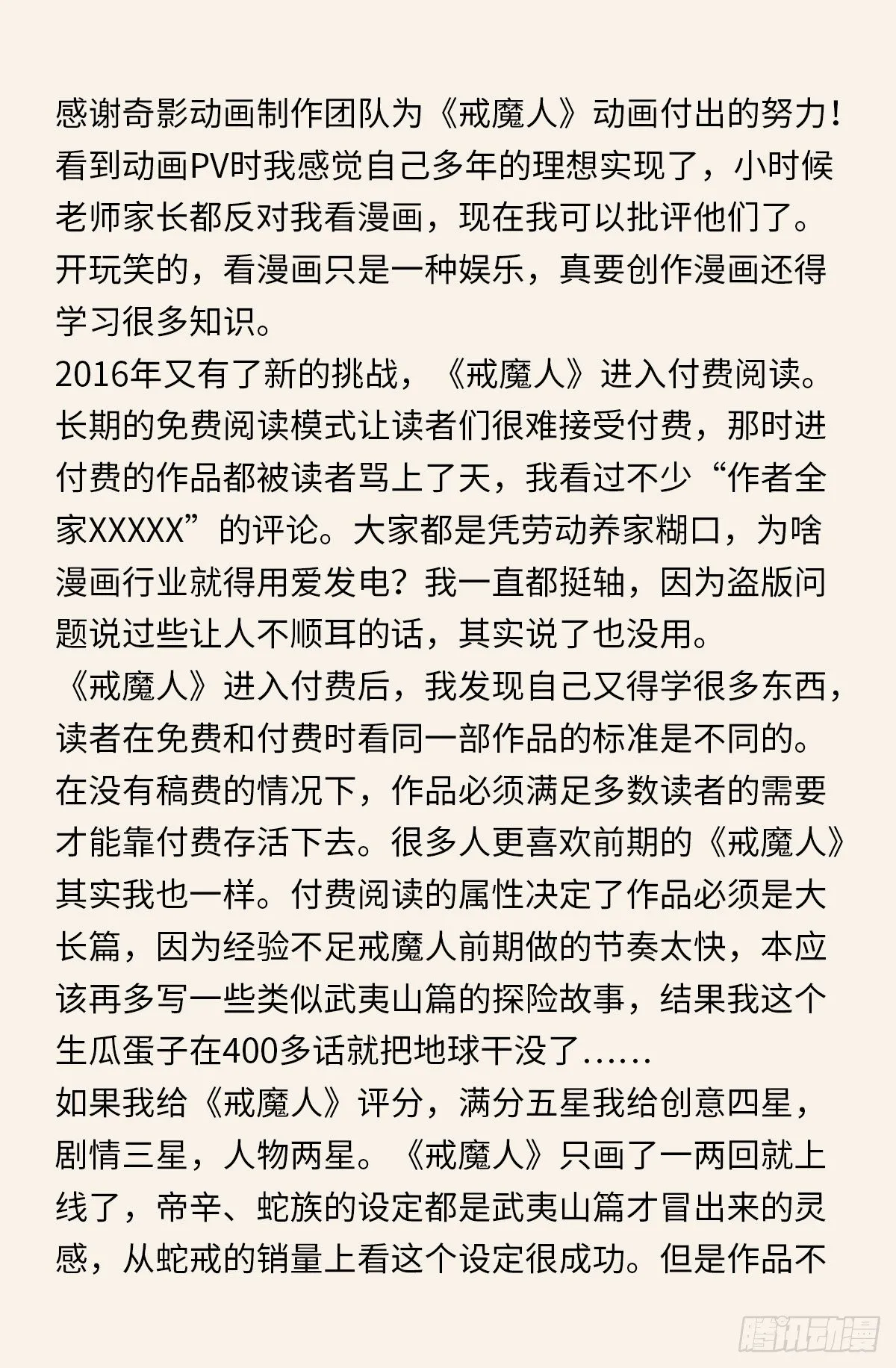 完结感言 第3页