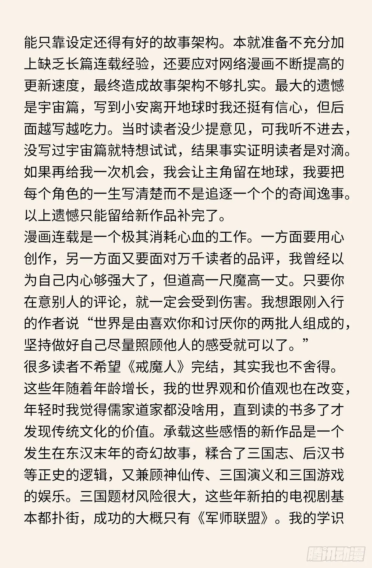 完结感言 第4页