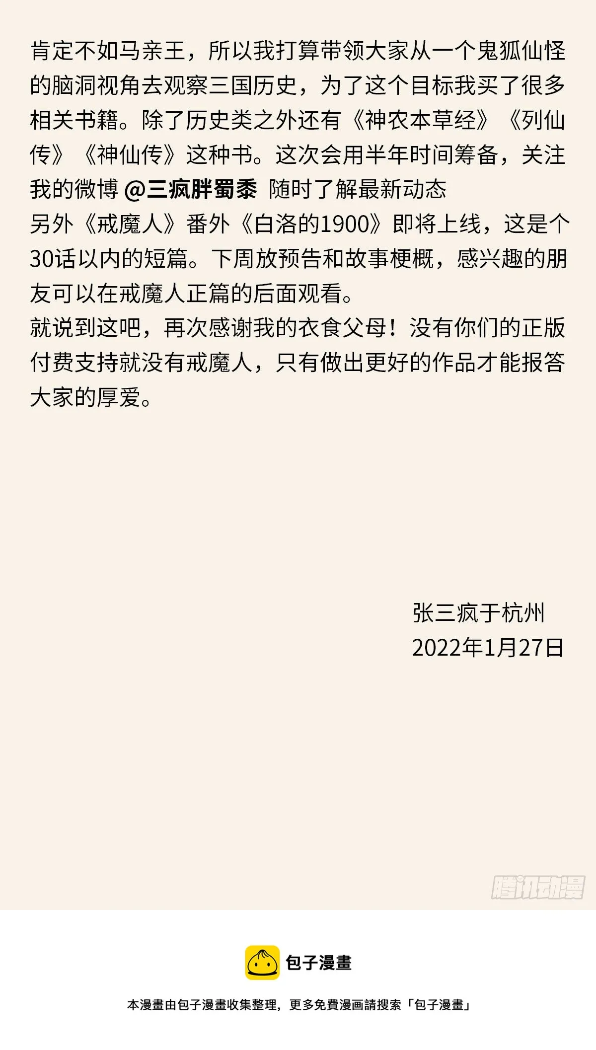 完结感言 第5页