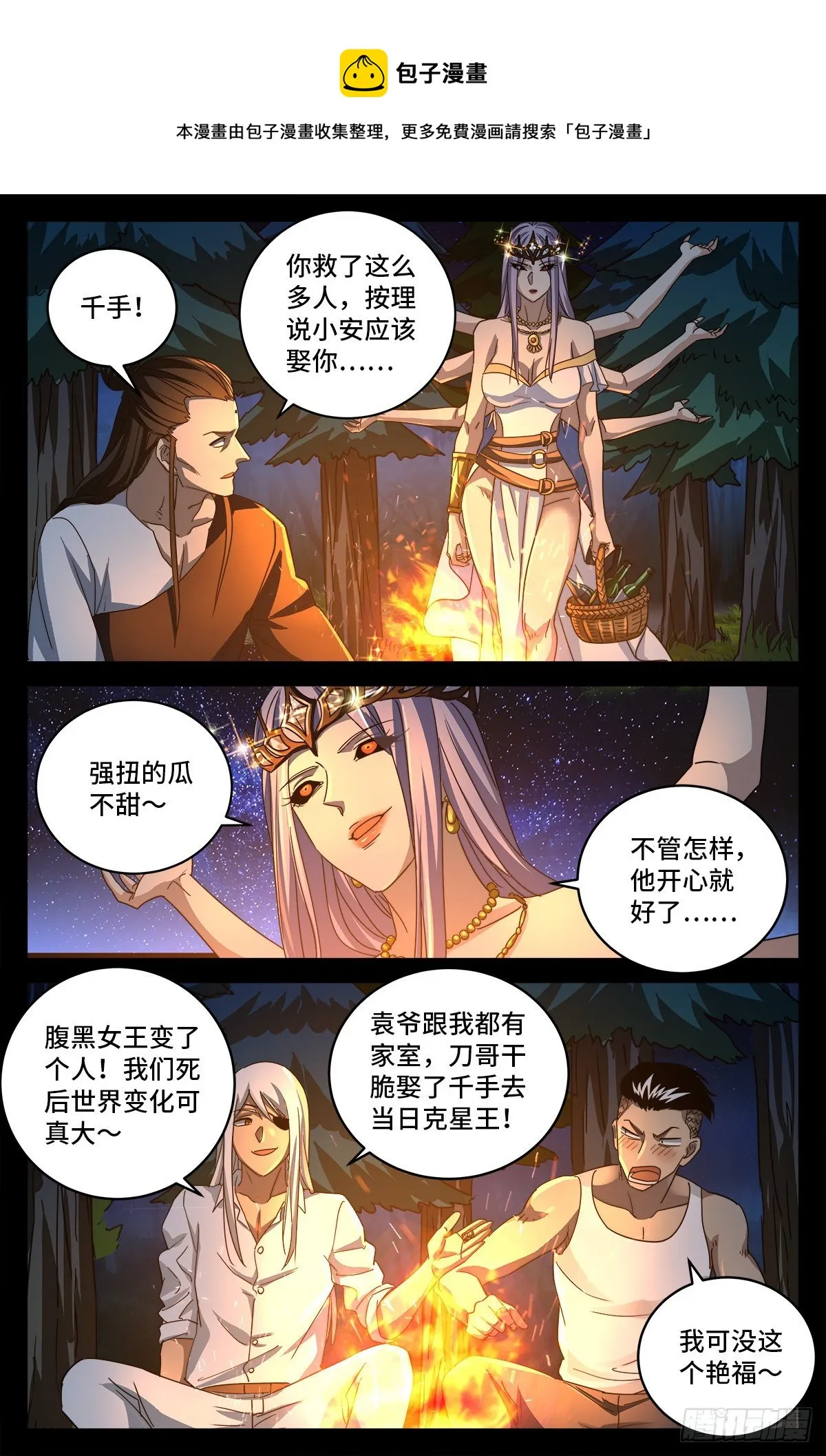 第800话 千手的蜜月 第1页
