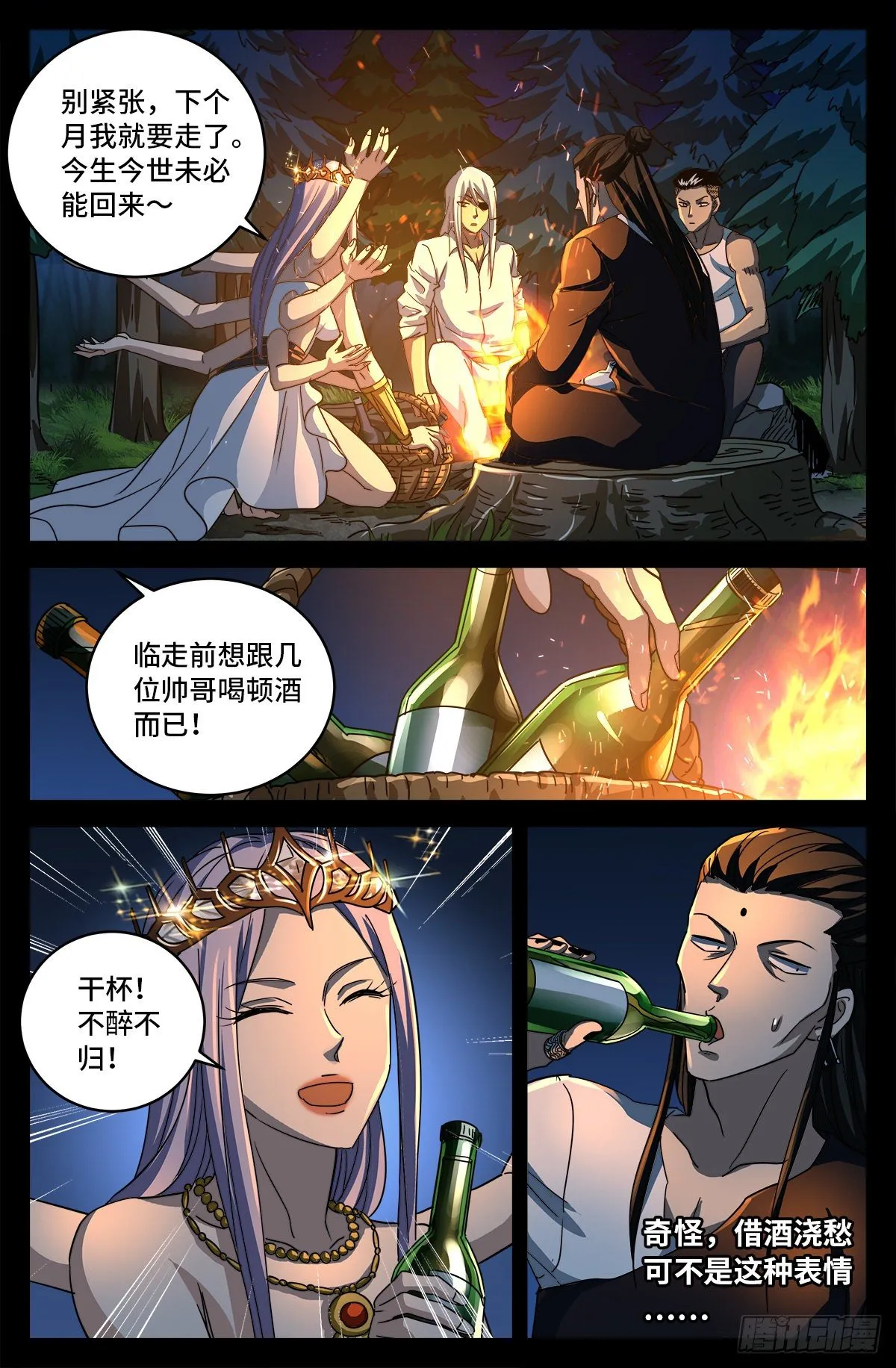 第800话 千手的蜜月 第2页