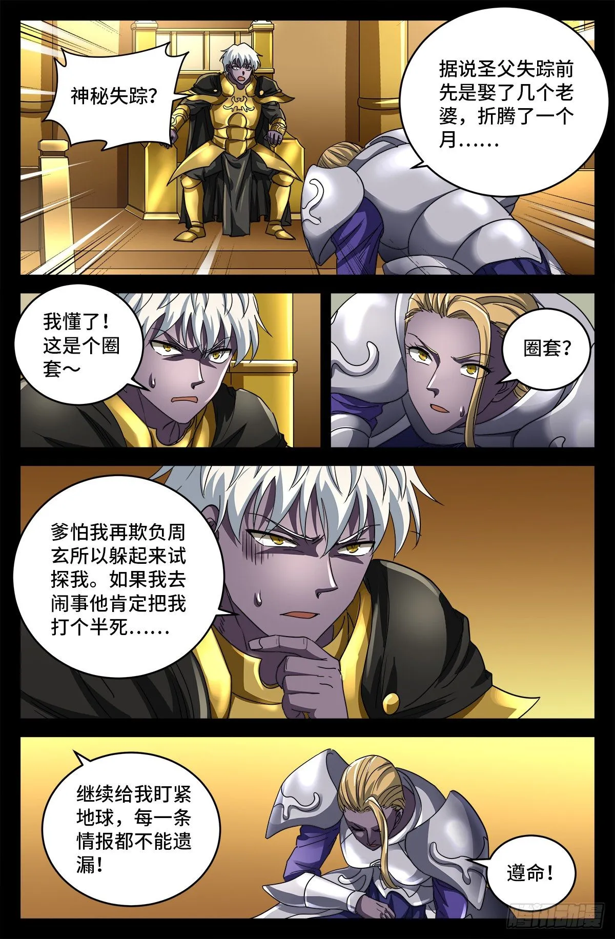 第800话 千手的蜜月 第4页