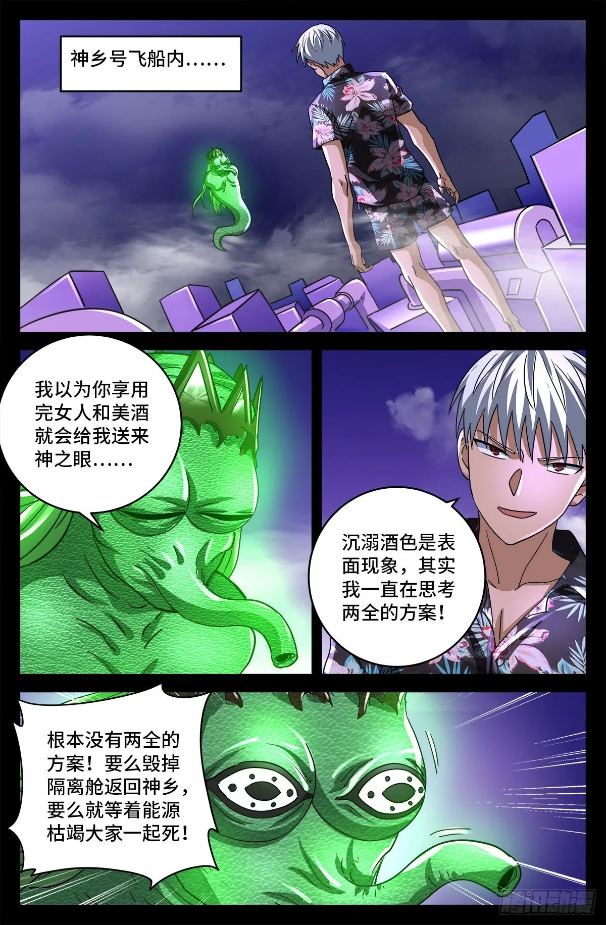 第800话 千手的蜜月 第5页