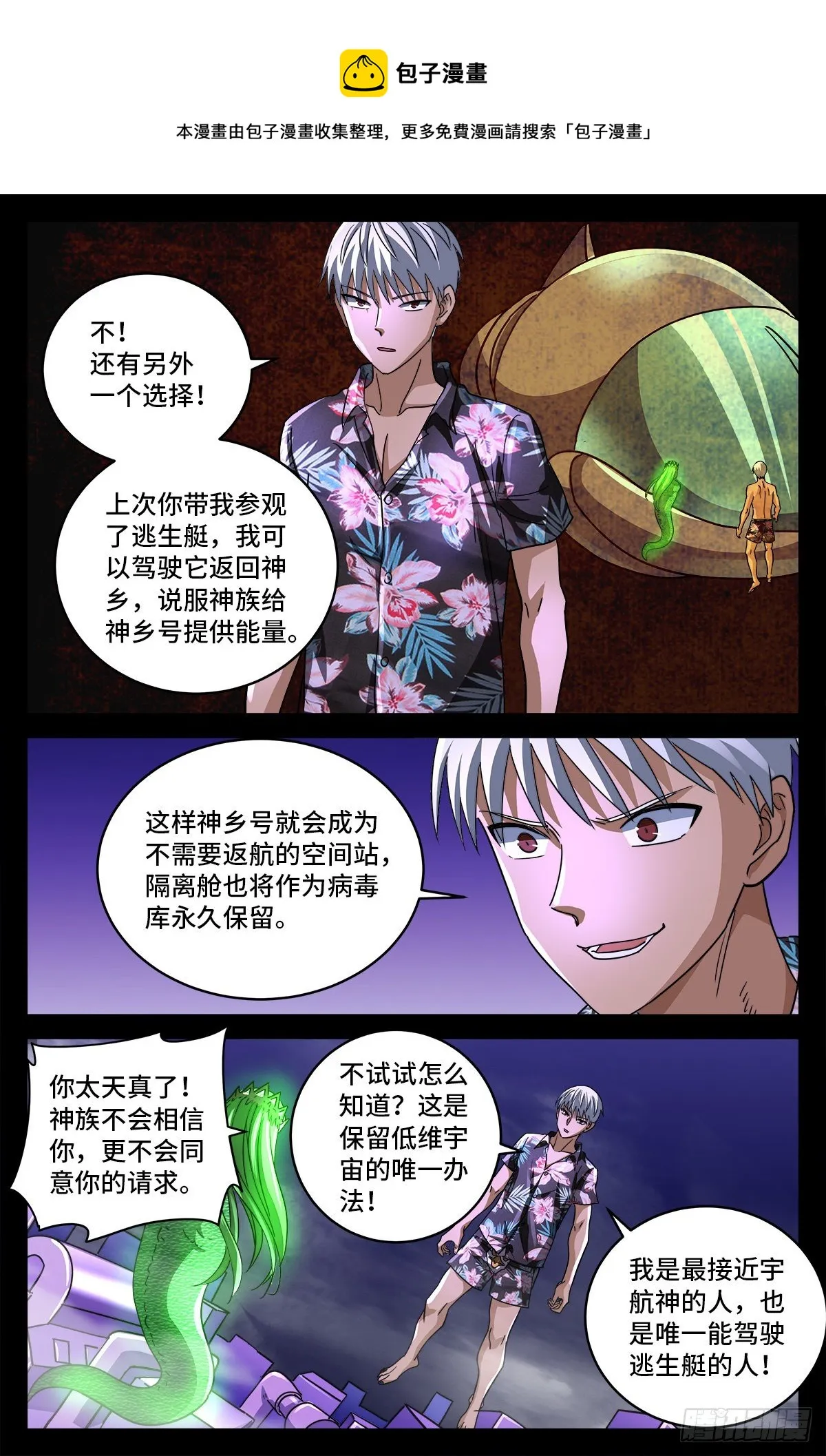 第800话 千手的蜜月 第6页