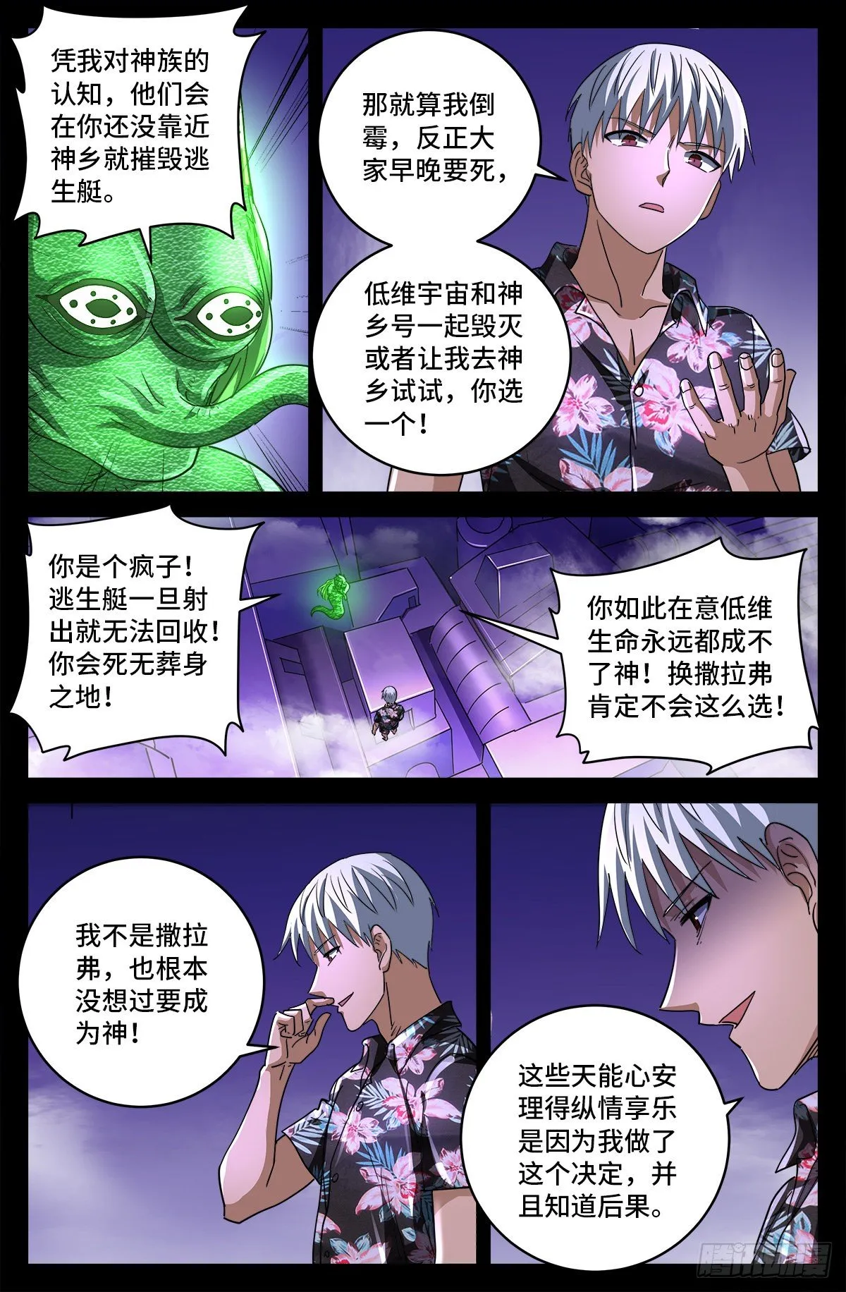 第800话 千手的蜜月 第7页