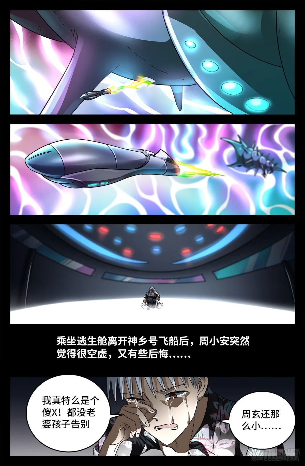 第800话 千手的蜜月 第8页