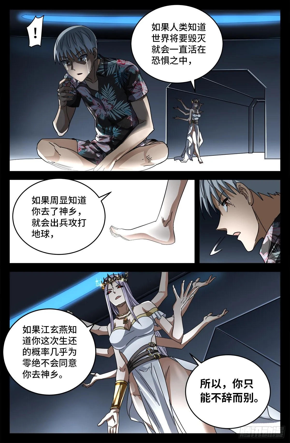 第800话 千手的蜜月 第9页