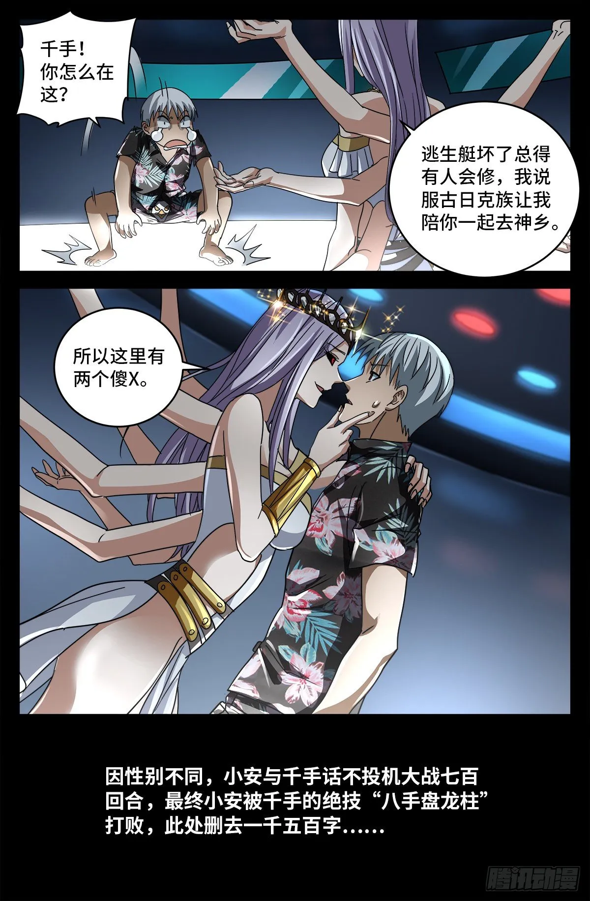 第800话 千手的蜜月 第10页