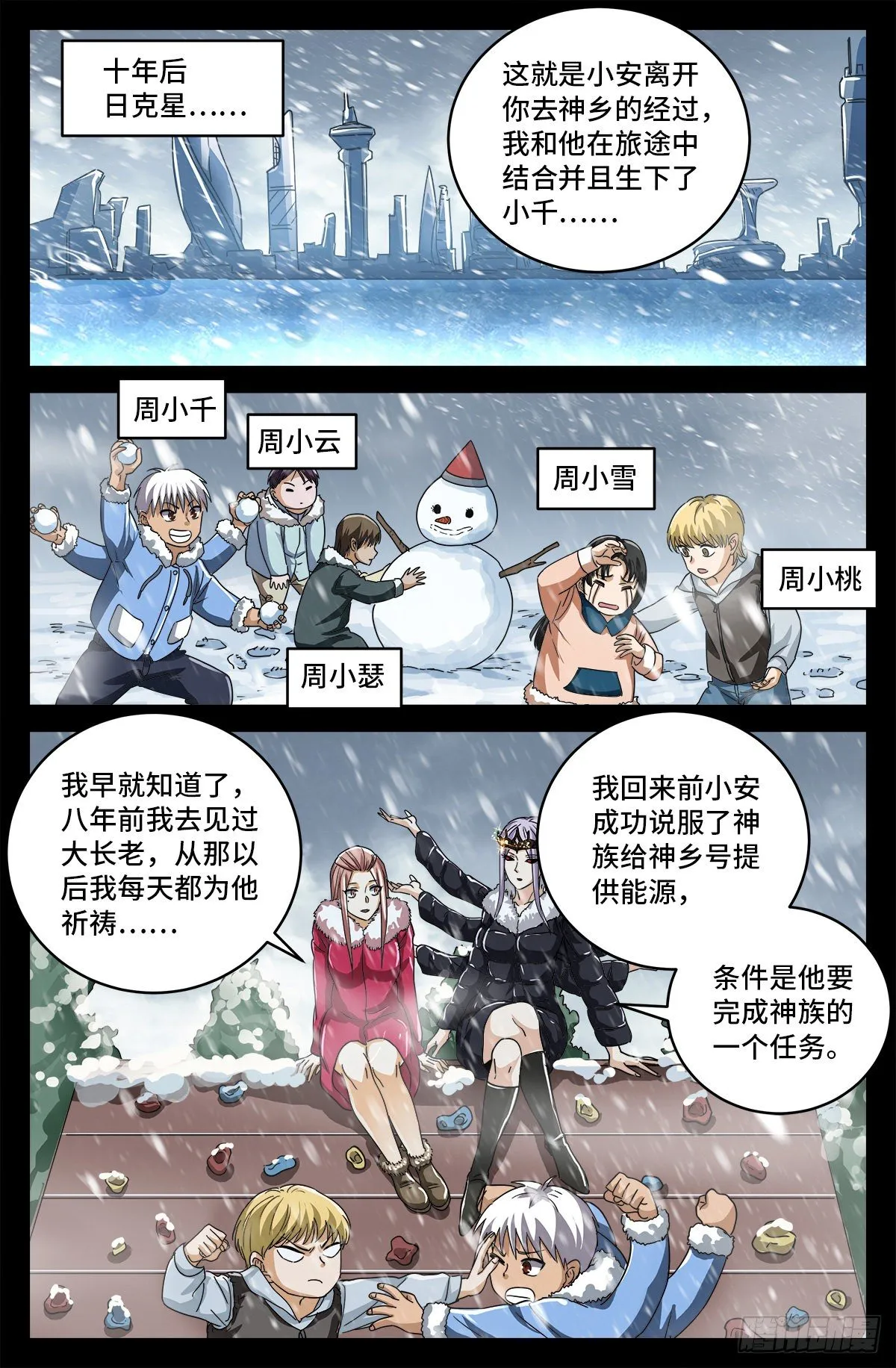 第800话 千手的蜜月 第11页