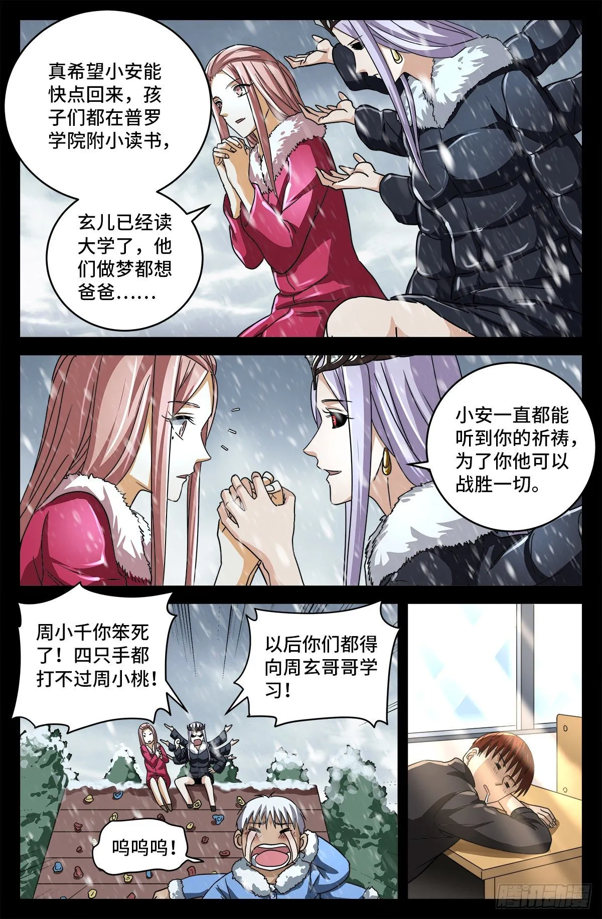 第800话 千手的蜜月 第12页