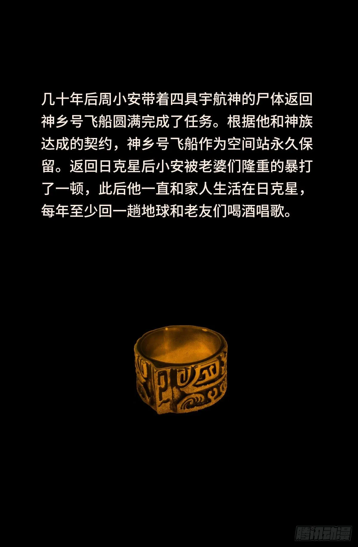 第800话 千手的蜜月 第14页