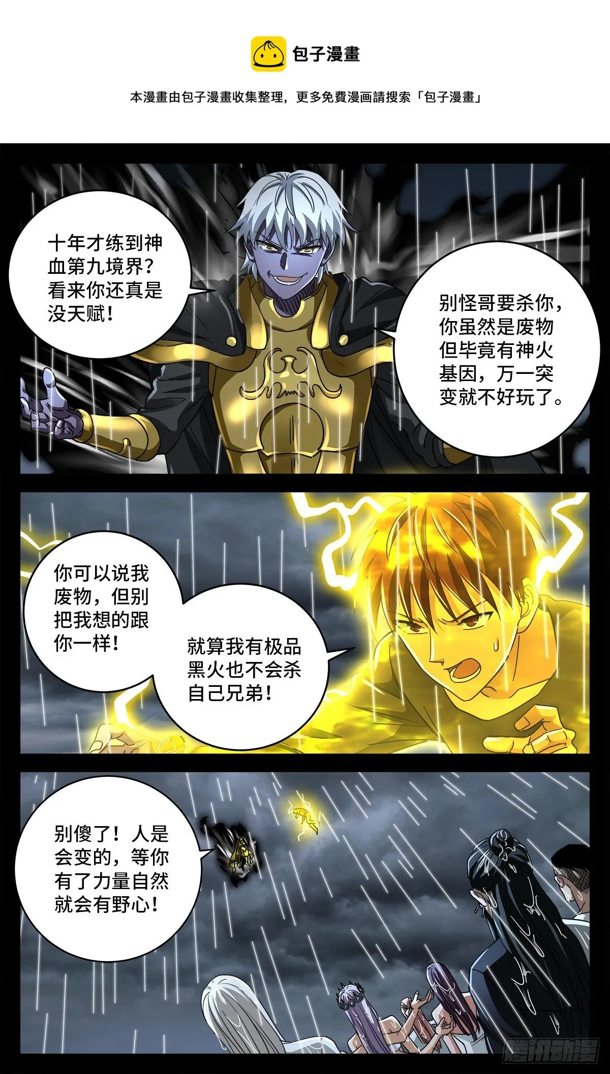 第799话 与神干杯！ 第1页