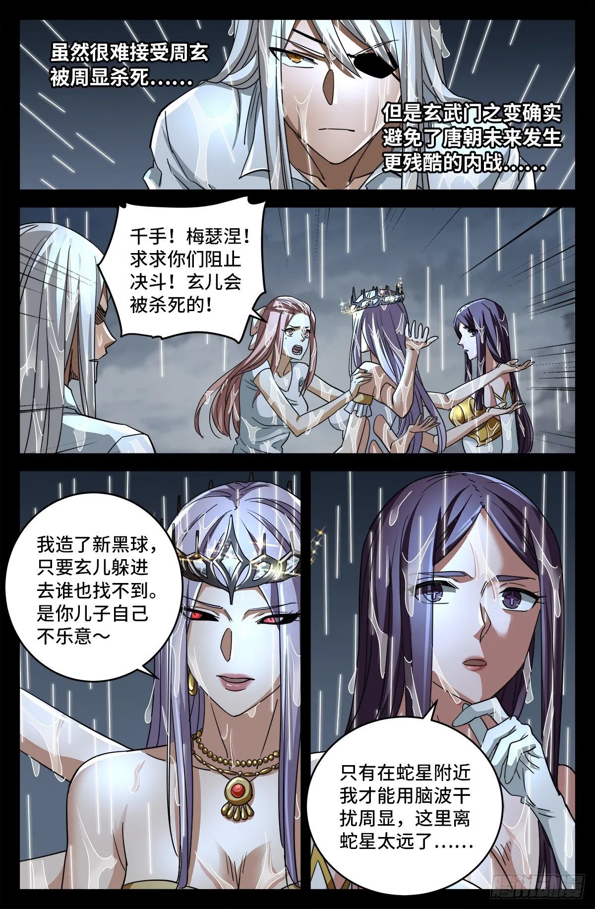 第799话 与神干杯！ 第2页