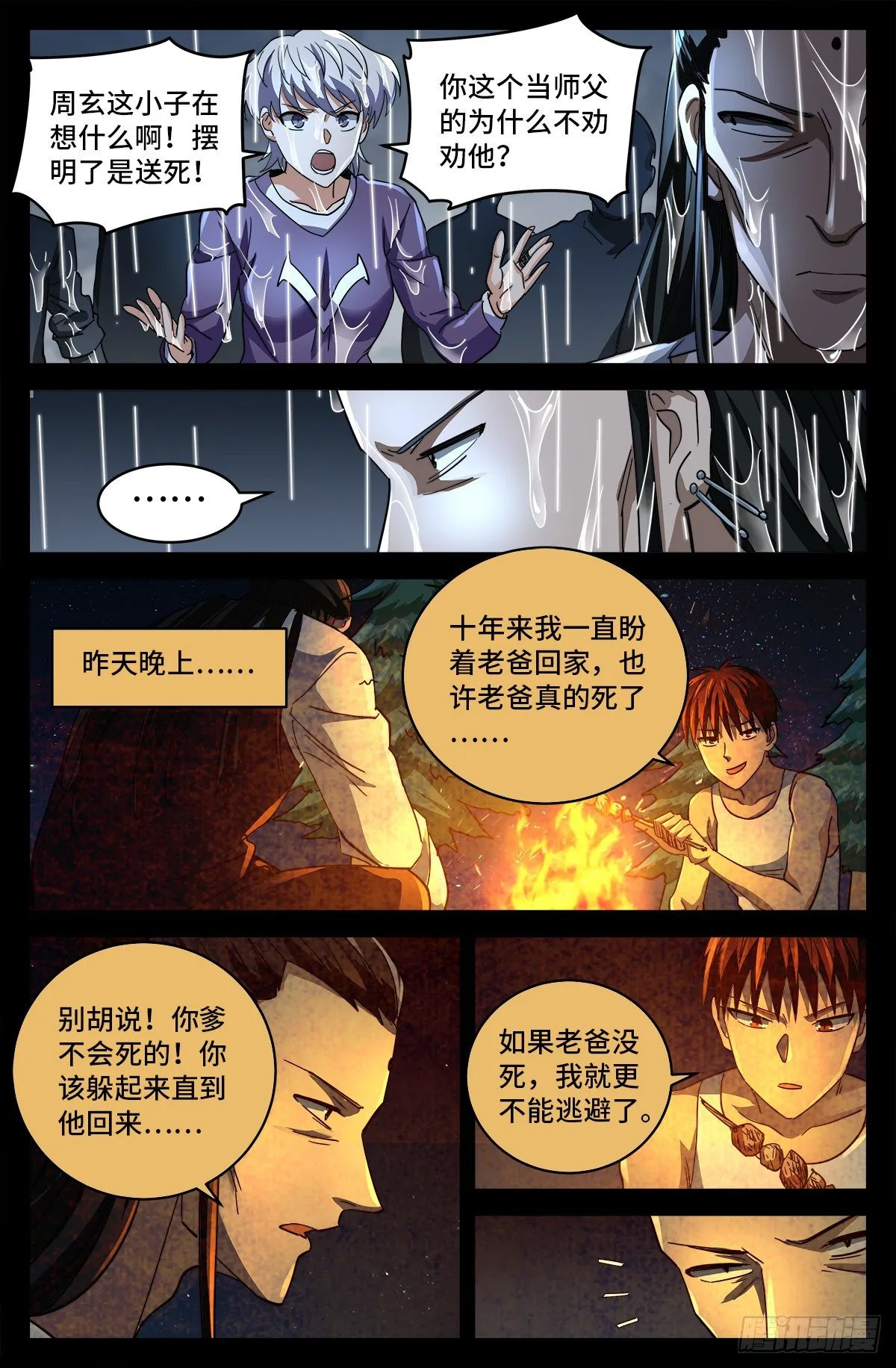 第799话 与神干杯！ 第3页