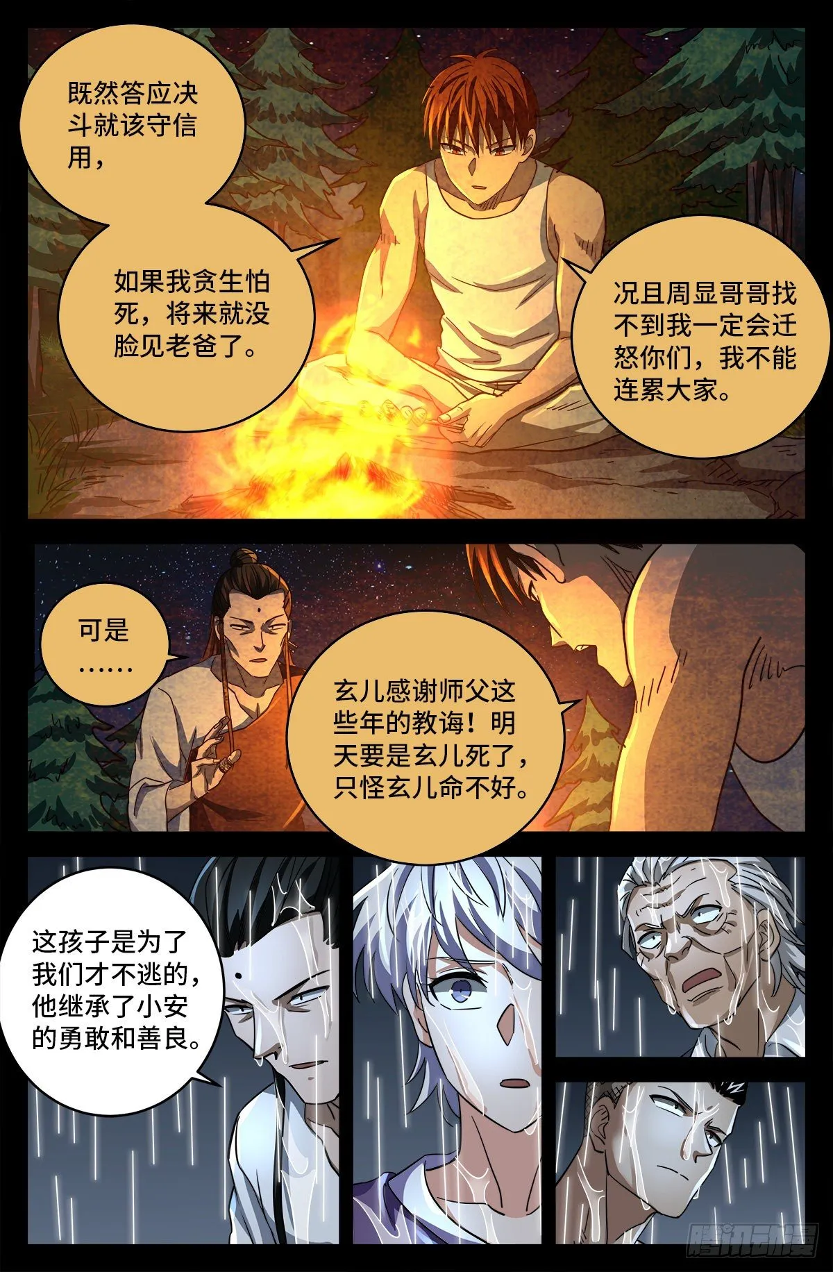 第799话 与神干杯！ 第4页