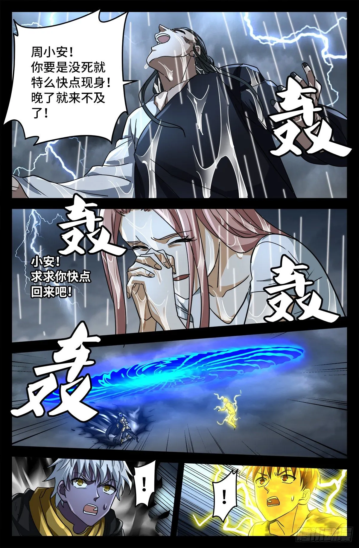 第799话 与神干杯！ 第5页